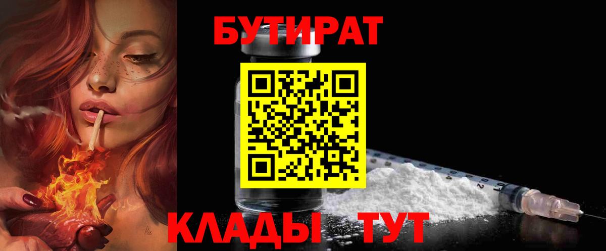 Бутират оксибутират Изобильный