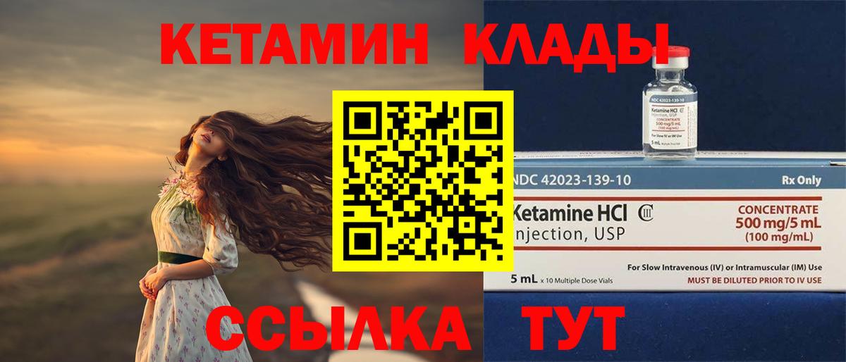 КЕТАМИН VHQ  Вход с VPN  Изобильный 