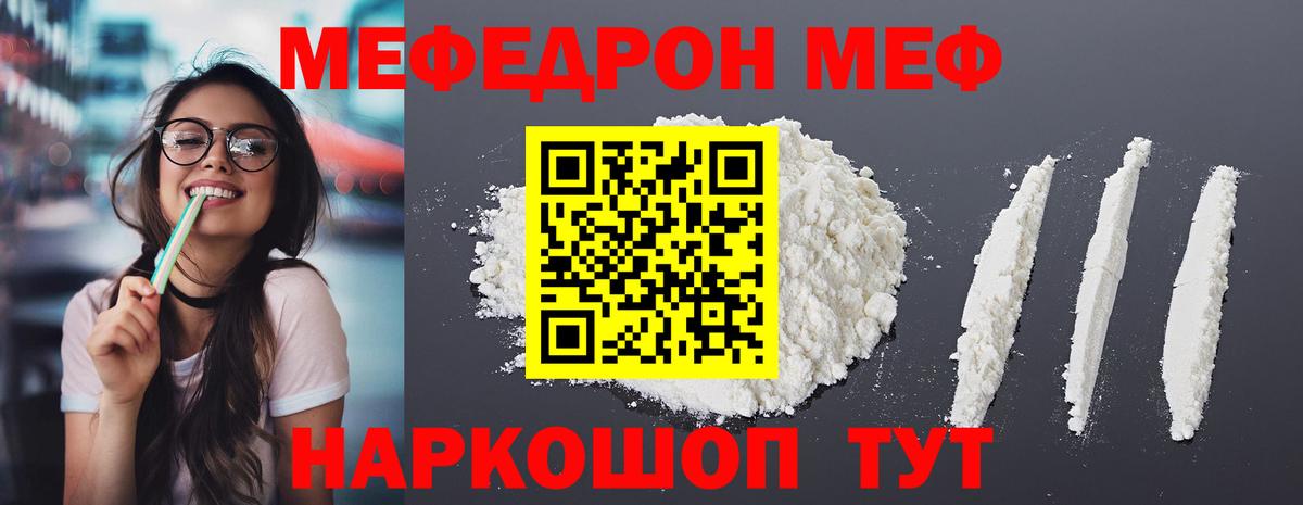 Меф мяу мяу Изобильный